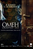 Омен. Обличье зла (2026)